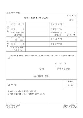 체인사업변경사항신고서 체인사업변경사항신고서
